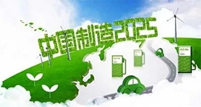 中國(guó)制造2025.webp.jpg
